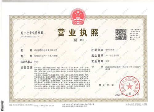 營(yíng)業(yè)執(zhí)照