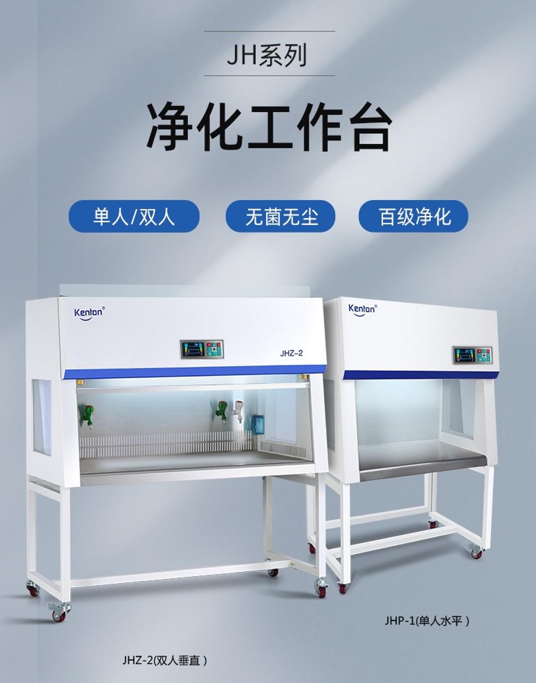 水平流超凈工作臺(tái)