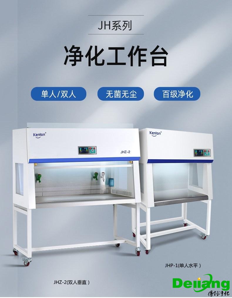 雙人單面垂直潔凈工作臺(tái)產(chǎn)品展示圖1