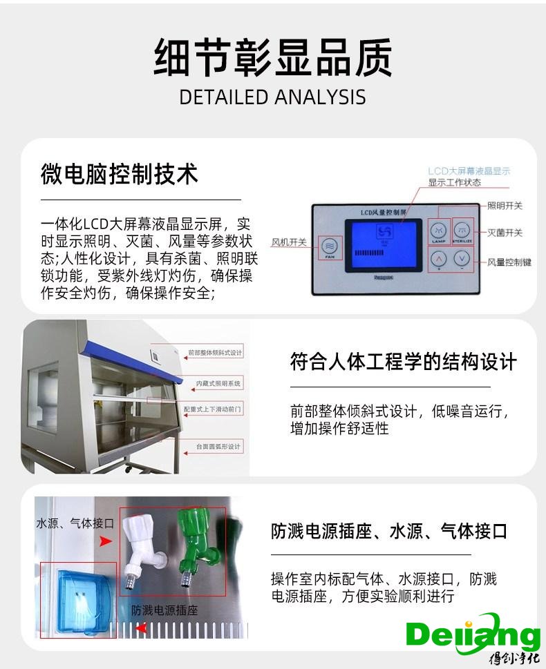 雙人單面垂直潔凈工作臺(tái)產(chǎn)品細(xì)節(jié)