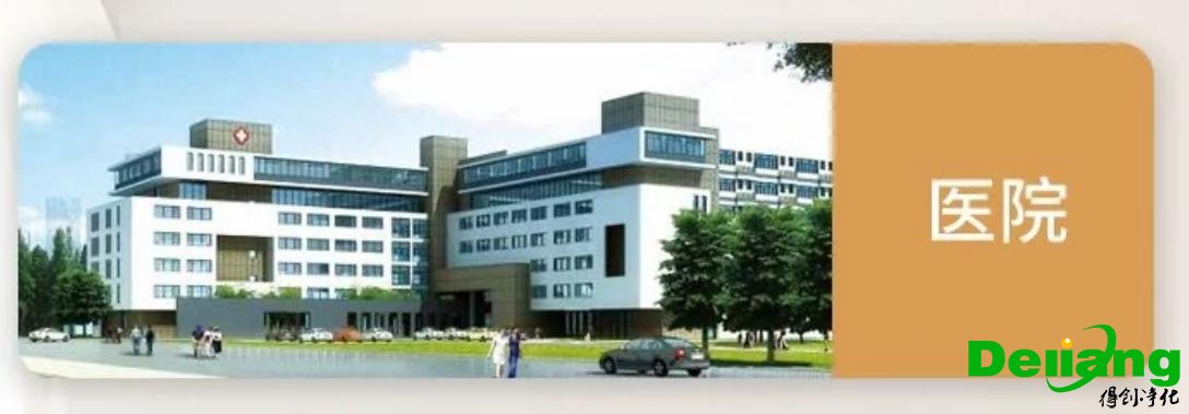 原子吸收罩應(yīng)用場(chǎng)所-醫(yī)院