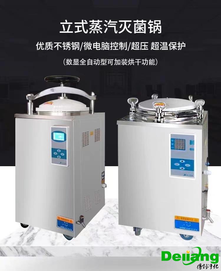 蒸氣滅菌器