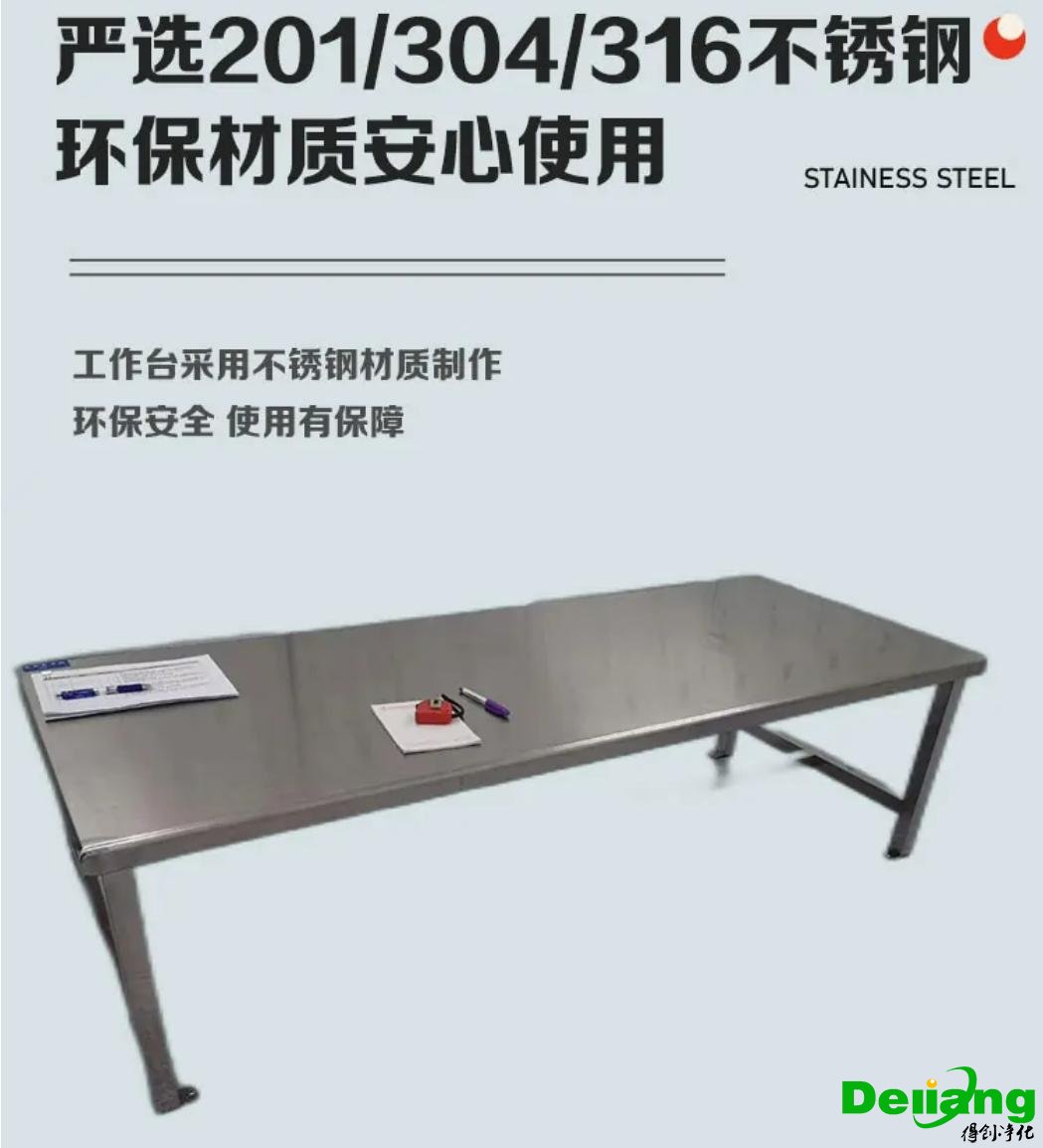 不銹鋼工作臺-材質(zhì)選擇